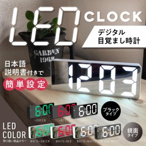 目覚まし時計 デジタル時計 置き時計 日本語説明書付き 目覚し LED おしゃれ 温度 タイマー 光る インテリア リビング 寝室
