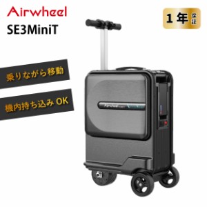 電動スクーター型スーツケース   Airwheel日本正規代理店   モバイルスーツケース　機内持ち込みサイズ　バッテリー取り外し可能　26L大