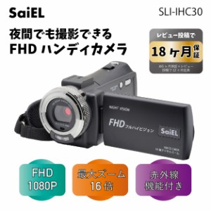 【公式】 SaiEL ビデオカメラ FHD 16倍デジタルズーム 夜間撮影 ナイトビジョン 手ぶれ補正 軽量 コンパクト デジタルカメラ ハンディカ