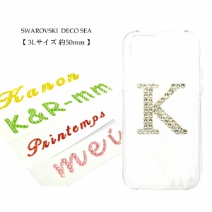 スワロフスキー  デコシール イニシャル 3Lサイズ 50mm 名入れ  ポイントシール スマホケース キラキラ オーダーシール ネームシール ス