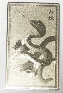 開光護身符 大吉大利　金運幸運招来　開運護符カード 鷹×白蛇 約7×4cm重さ約8g 縁起物 金運招来 開運 風水 パワーツール