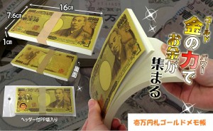 人気 百万円ゴールドメモ帳（壱万円札） サイズ　約約16×7.6×1cm 縁起物 金運招来 開運 風水 パワーツール