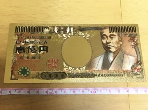 開運 金の一億円/金の壱億円 金色 ゴールド 護符 御利益 金運招来 開運 縁起物 風水 レプリカ メール便可能 パワーツール