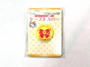 セーラームーン チョコラBB ケーブルカバー セブンイレブン リボン sailormoon_25th コレクション