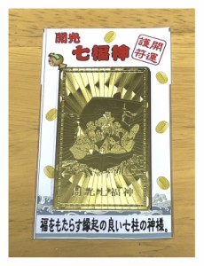 開運護符カード 七難即滅、七福即生 福をもたらす縁起の良い七柱の神様　開光　金色の七福神 約7.5×4.5cm 魔よけ 縁起物 金運招来 開運 