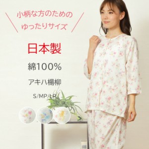 【20%OFF★再値下げ】＼日本製★人気のプチサイズ／パジャマ レディース 日本製 七分袖 綿100％ アキハ楊柳 花柄 長ズボン 夏【nacrure】