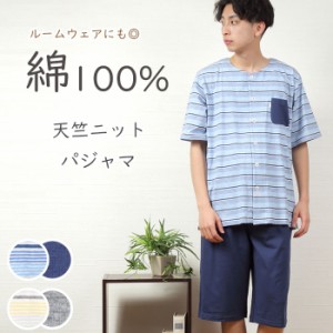 【夏SALE★40%OFF】＼ルームウェアにおすすめ♪／パジャマ メンズ 半袖 綿100% 天竺ニット 先染ボーダー＆無地 Tシャツ 五分丈 パンツ 上