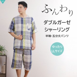 【20%OFF】＼ふわふわガーゼ／パジャマ メンズ【LLサイズ】半袖 ダブルガーゼ シャーリング チェック柄 綿前開き 入院 夏 紳士 ナイトウ