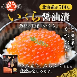 いくら イクラ いくら醤油漬 500g 約5〜6人前 北海道産