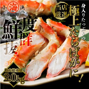 タラバガニ 5L 特大 2kg (1kg×2) シュリンク かに たらばがに かに カニの王様 カニパ かに鍋 焼きカニ