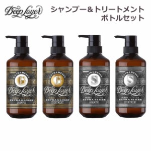 【ボトルセット】【正規品】 Deep Layer ディープレイヤー シャンプー 500ml トリートメント 470g ボトル ExG ExS