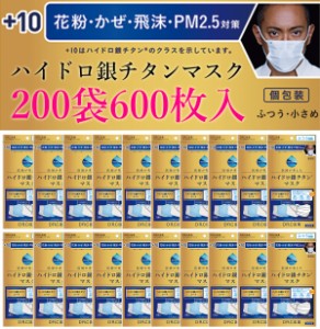 ハイドロ銀チタンマスク 【200袋600枚セット】 DRC 医薬 日本製 不織布 マスク ハイドロギンチタン 花粉症 抗菌 肌荒れしない 保湿 柔ら