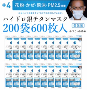 ハイドロ銀チタンマスク 【200袋600枚入り】 DRC 医薬 日本製 不織布 マスク ハイドロギンチタン 花粉症 抗菌 肌荒れしない 保湿 柔らか