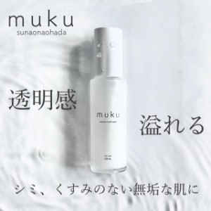 muku セラム 美容液 60ml 高級 美容 成分 保湿効果 美白 エイジング 弾力 ハリ シワ 改善 高級美容成分 白キクラゲ多糖体 プラセンタ り