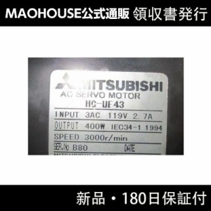 【新品】【領収書発行】MITSUBISHI 三菱電機 HC-UF43 サーボモーター
