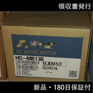 新品 ◆送料無料◆ MITSUBISHI/三菱 HG-MR13B サーボモーター