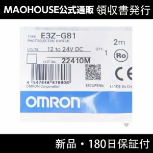 【新品】【領収書発行】OMRON オムロン E3Z-G81