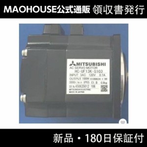 【新品】【領収書発行】MITSUBISHI 三菱電機 HC-UF13K-S103 サーボモーター