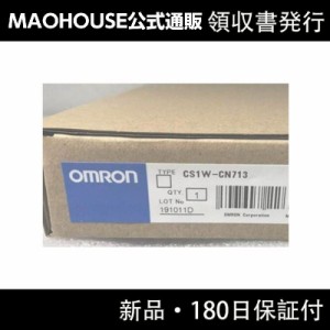 【新品】【領収書発行】OMRON オムロン CS1W-CN713 他社製品 保証