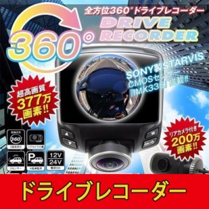 ドライブレコーダー 360度 全方位 車内外同時録画 前後 2カメラ バックカメラ付 ドラレコ 本体 リアカメラ付き 監視カメラ GPS 上書き記