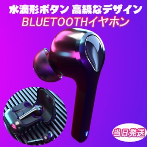 当日発送 Bluetooth イヤホン 両耳 高音質 完全 イヤホン 耳掛け式 自動ペアリング IPX5防水 ブルートゥース イヤホン マイク付き 軽量 S