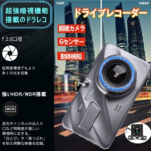 当日発送 ドライブレコーダー　車用ドラレコ 2022最新版　前後カメラ　 1080PフルHD 170度広角　HDR/WDR技術　小型ドラレコ常時録画 駐車