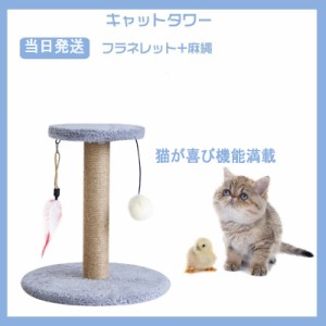 当日発送 キャットタワー 据え置き型 猫タワー 猫ハウス 爪とぎ ハンモック 広いハウス おしゃれ 猫  上りやすい 天然サイザル 猫ハウス 