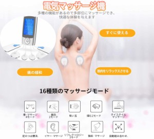 当日発送 電気マッサージ器 全身トレーニング ダイエット 16モード ストレス解消 疲労回復 疲れをほぐします 肩こり 太ももほぐす 筋肉痛