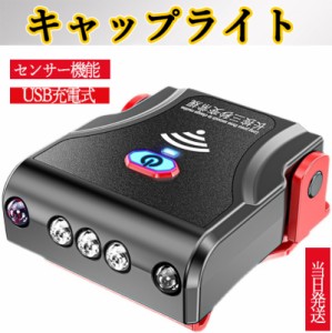 当日発送 LED防水 キャップライト LEDライト ヘッドライト USB充電式 センサー機能 90度回転 超小型 軽量 防犯 停電対策 読書 アウトドア