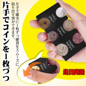 当日発送 小銭入れ コインケース ホルダー コイン収納 キャッチャー お金 整理 財布 小物収納 