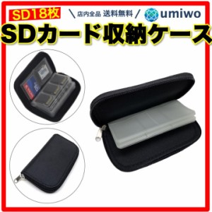 SDカード 収納ケース 大容量 SDカード18枚 コンパクトフラッシュ4枚 DS 3DS ソフト シンプル メディアケース 保管 整理 紛失防止 衝撃 ほ