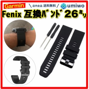 Garmin fenix 交換バンド 26mm 黒  シリコン 防水 互換 Fenix 5X / Fenix 5X plus / Fenix 3 / Fenix 3 HR 対応 工具付き ガーミン ベル