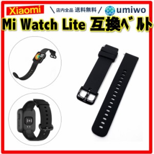 Mi Watch Lite 交換バンド 黒 シリコン 防水 互換 Xiaomi シャオミ ベルト 交換 予備 消耗 シリコンバンド シンプル 換えベルト アウトド