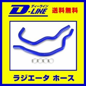 シリコン ラジエターホース S2000 AP1/2用 ホースバンド付