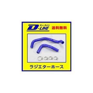 シリコン ラジエターホース アルトワークス HA21S ホースバンド付