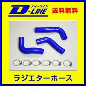 シリコン ラジエターホース ロードスター NA8C用 ホースバンド付