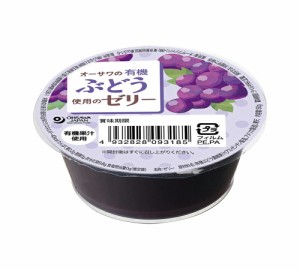 3009318-os オーサワの有機ぶどう使用のゼリー 60g【オーサワ】【1〜12個はメール便300円】