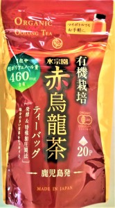 7510453-ko　鹿児島県産有機栽培赤烏龍茶TB(ティーバッグ)3g×20包【水宗園】【1〜2個はメール便300円】