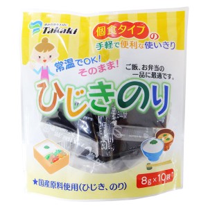 7510467-ko ひじきのり 個包装8g×10個入【高木海藻店】【1〜4個はメール便対応可】