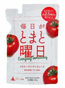 1003453-kf 毎日がとまと曜日　ストレートトマトジュース　150g【ダイセン創農】【1〜4個はメール便300円】