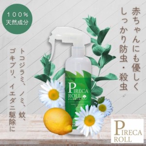 f000002-fer　PIRECA ROLL ピレカロール 本体 250ml【FER】【防除用医薬部外品】天然水性害虫駆除剤防除用