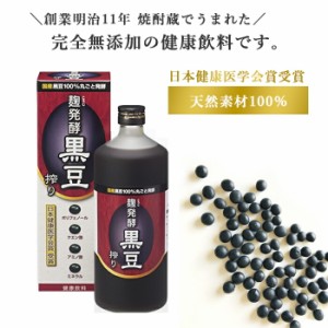 1007521-kf  麹発酵黒大豆搾り 発酵黒豆エキス　酵素ドリンク 720ml【堤酒造】