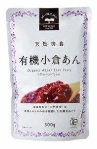 2033303-msoskfko 天然美食　有機小倉あん　300g【遠藤製餡】【1〜2個はメール便300円】