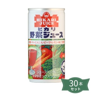 2043422-ms 有機野菜使用　野菜ジュース（有塩） 190g×30本セット【ヒカリ】