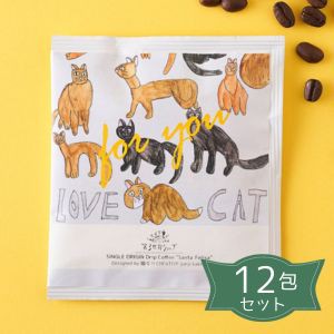 pa02-50-pr  Artisan フェアトレード ドリップコーヒー サンタ・フェリサ（I LOVE CAT） 8g × 12包 【プレス】【第3世界ショップ】【1セ