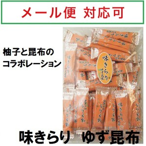 207-ma 味きらり　ゆず昆布80g【丸和栄養食品】【1〜4個はメール便300円】