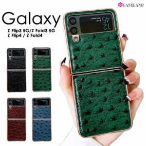 【送料無料】Galaxy Z Flip5/Fold5/Flip4/Fold4/Flip3/Fold3ケースカバー ソフト メッキ おしゃれ オーストリッチ風 Galaxy Z Flip5ケー