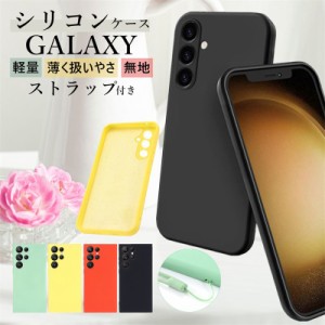 シリコン Galaxy A54 A53 S23 S22 5G シリコンケース 無地 シンプル 薄型 軽量 Galaxy S23 S23Ultra S22 S22Ultra S21 S21+ A52 A32 5G S