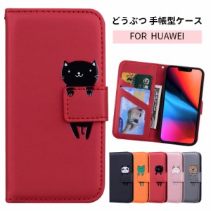 HUAWEI P30 lite ケース 手帳型 かわいい nova lite 3 2 3+ 携帯カバー 可愛い 動物 カエル PUレザー ファーウェイ P30 p20 p10 lite pro