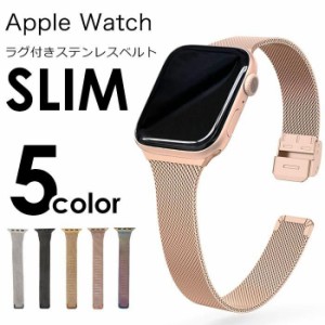 【全機種対応】 アップルウォッチ バンド ステンレス スリム Apple Watch ベルト おしゃれ カジュアル ビジネス 取替 ミラネーゼ メッシ